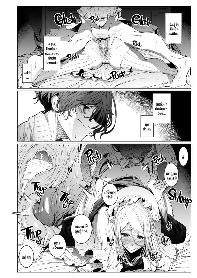 สาวใช้ของสุภาพบุรุษ โซฟี 7